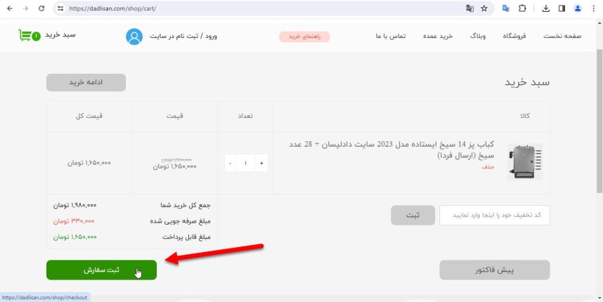 راهنمای خرید از سایت دادلیسان مرحله 5